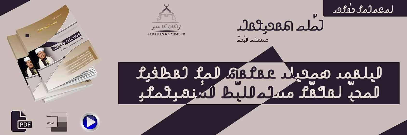 العلم والتحرُّز في الدماء \علم حاصل کرنا اور خونریزی سے پاک ہونا Gaining knowledge and being free from bloodshed\ \𐴀𐴠𐴓𐴡𐴔𐴢 𐴇𐴝𐴏𐴠𐴓𐴢 𐴒𐴡𐴌𐴡𐴕 𐴀𐴝𐴌 𐴃𐴡𐴑𐴉𐴞𐴌 𐴀𐴝𐴊𐴧𐴠 𐴓𐴡𐴗𐴧𐴡𐴌 𐴔𐴟𐴃𐴝𐴀𐴓𐴧𐴠𐴑 𐴀𐴥𐴟𐴣𐴐𐴞𐴘𐴝𐴌𐴞