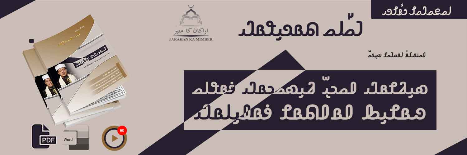 فضل السابقين في الهجرة والجهاد|| الهجرة والجهاد میں پہلے شرکت لینے کی فضیلت|| 𐴇𐴞𐴅𐴌𐴡𐴃𐴢 𐴀𐴝𐴊𐴧𐴠 𐴅𐴞𐴇𐴝𐴊𐴡𐴃𐴢 𐴉𐴡𐴘𐴓𐴝 𐴐𐴡𐴌𐴞𐴑 𐴀𐴡𐴀𐴕𐴡𐴌 𐴉𐴡𐴎𐴞𐴓𐴡𐴃𐴢 Virtue of first participating in Hijrah and Jihad||