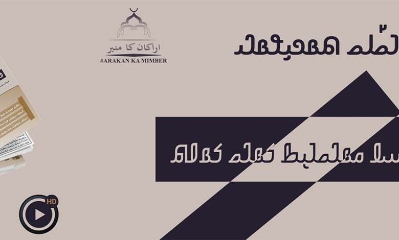 𐴔𐴝𐴙𐴕𐴐𐴥𐴡𐴌 𐴁𐴟𐴎 𐴔𐴡𐴃𐴝𐴁𐴠𐴑 𐴈𐴡𐴃𐴝 𐴀𐴥𐴡𐴑𐴧𐴡𐴓𐴢 𐴈𐴡𐴀𐴕|| حدثوا الناس بما يعرفون ||لوگوں کے سمجھ کےمطابق بات کرو ||Tell people what they know 𐴔𐴝𐴙𐴕𐴐𐴥𐴡𐴌 𐴁𐴟𐴎 𐴔𐴡𐴃𐴝𐴁𐴠𐴑 𐴈𐴡𐴃𐴝 𐴀𐴥𐴡𐴑𐴧𐴡𐴓𐴢 𐴈𐴡𐴀𐴕|| حدثوا الناس بما يعرفون ||لوگوں کے سمجھ کےمطابق بات کرو ||Tell people what they know