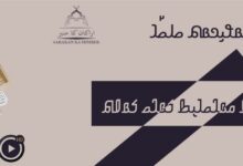 𐴔𐴝𐴙𐴕𐴐𐴥𐴡𐴌 𐴁𐴟𐴎 𐴔𐴡𐴃𐴝𐴁𐴠𐴑 𐴈𐴡𐴃𐴝 𐴀𐴥𐴡𐴑𐴧𐴡𐴓𐴢 𐴈𐴡𐴀𐴕|| حدثوا الناس بما يعرفون ||لوگوں کے سمجھ کےمطابق بات کرو ||Tell people what they know
