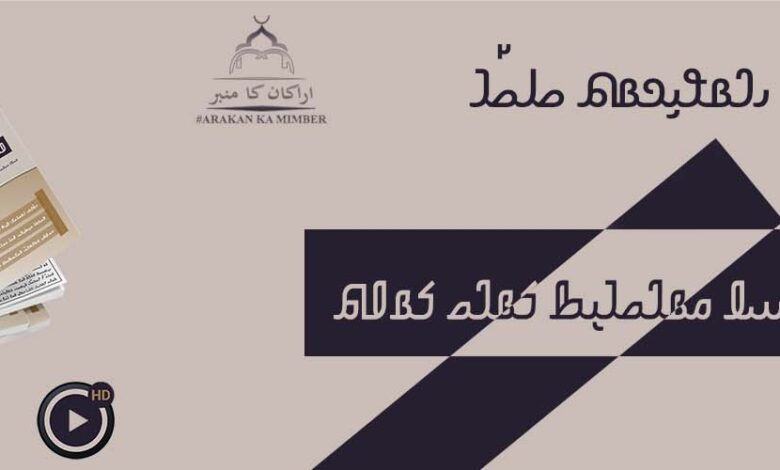 𐴔𐴝𐴙𐴕𐴐𐴥𐴡𐴌 𐴁𐴟𐴎 𐴔𐴡𐴃𐴝𐴁𐴠𐴑 𐴈𐴡𐴃𐴝 𐴀𐴥𐴡𐴑𐴧𐴡𐴓𐴢 𐴈𐴡𐴀𐴕|| حدثوا الناس بما يعرفون ||لوگوں کے سمجھ کےمطابق بات کرو ||Tell people what they know 𐴔𐴝𐴙𐴕𐴐𐴥𐴡𐴌 𐴁𐴟𐴎 𐴔𐴡𐴃𐴝𐴁𐴠𐴑 𐴈𐴡𐴃𐴝 𐴀𐴥𐴡𐴑𐴧𐴡𐴓𐴢 𐴈𐴡𐴀𐴕|| حدثوا الناس بما يعرفون ||لوگوں کے سمجھ کےمطابق بات کرو ||Tell people what they know