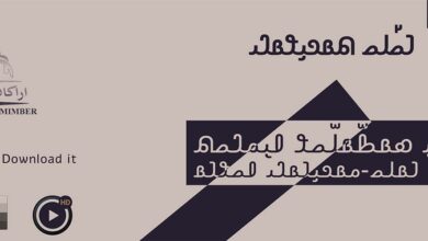 𐴀𐴝𐴇𐴓𐴠 𐴇𐴡𐴑𐴧𐴡𐴓𐴧𐴝𐴘 𐴀𐴠𐴔𐴃𐴝𐴕 𐴀𐴞𐴏𐴝𐴉𐴠 𐴁𐴡𐴓𐴝-𐴔𐴡𐴏𐴞𐴁𐴡𐴃𐴢 𐴀𐴝𐴘𐴁𐴡||حتمية الابتلاء والامتحان لأهل الحق||بیشک ازمائش اور بلائیں اھل حق کےلئےہے||The inevitability of affliction and exam for the people of the right